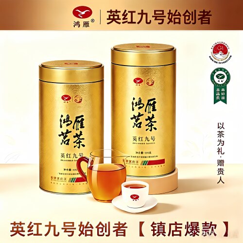 鸿雁老树英红九号一级英德红茶