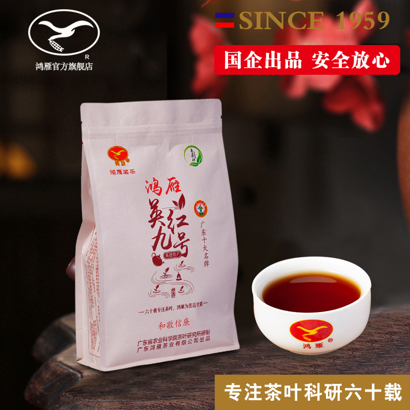 克袋装250鸿雁茶叶正宗广东特产英德红茶英红九号