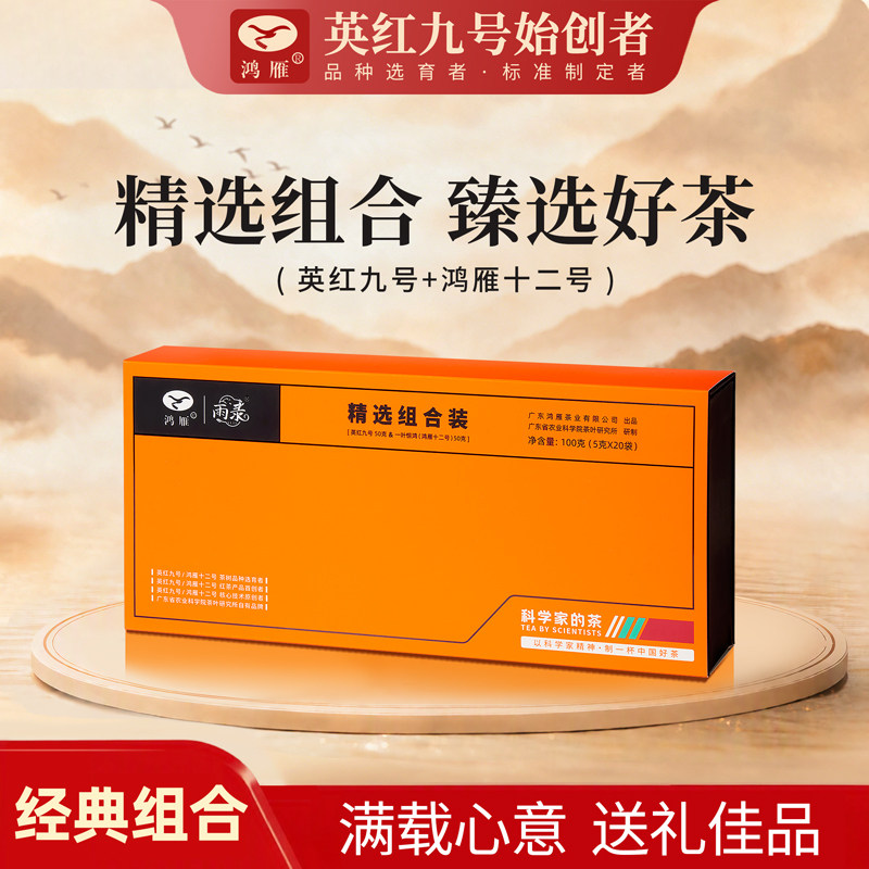 广东手信英红九号礼盒