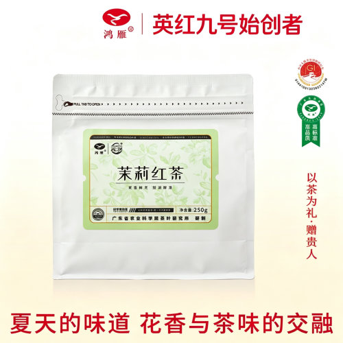 鸿雁茉莉花茶英红九号英德红茶