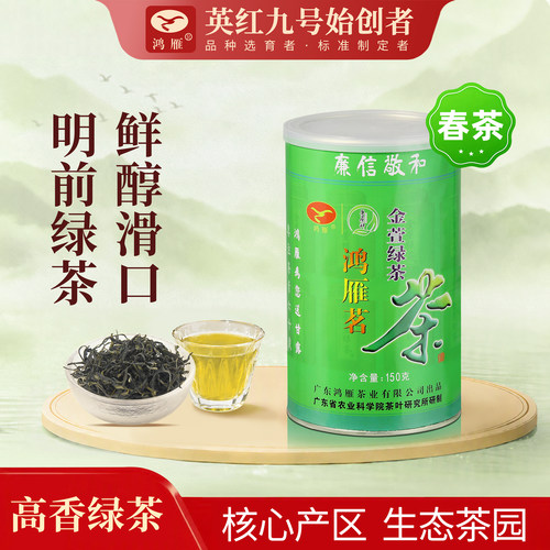 春茶明前茶金萱绿茶鸿雁