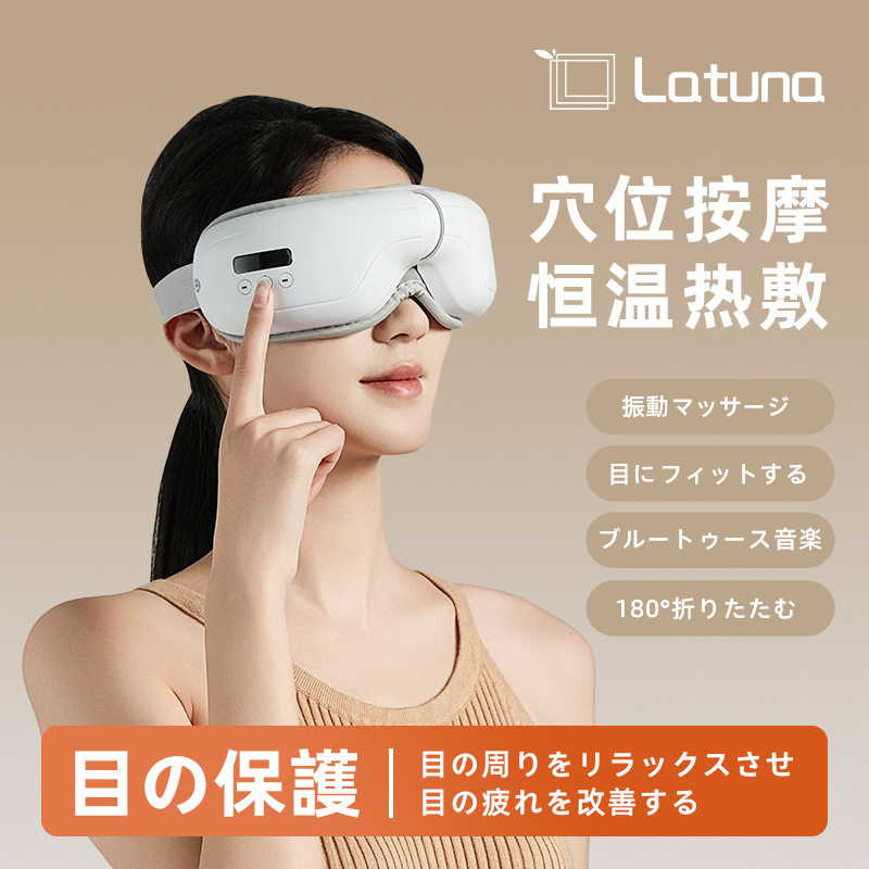 Latuna眼部按摩仪热敷学生智能护眼仪充电式按摩器缓解眼疲劳神器