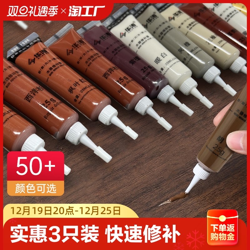 椅子柜门桌椅桌面裂痕木门补膏填