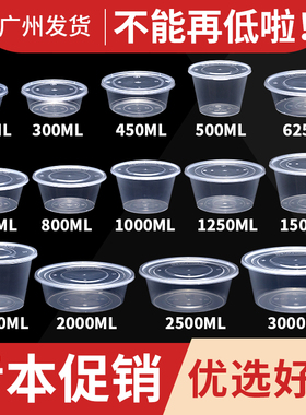 一次性塑料圆形打包盒带盖加厚饭盒450ml汤碗外卖餐盒1000ml圆碗