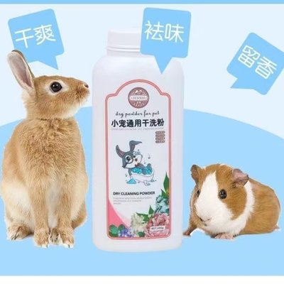 包邮兔子荷兰猪龙猫干洗粉宠物仓鼠清洁洗澡用品梳子针梳套装260g