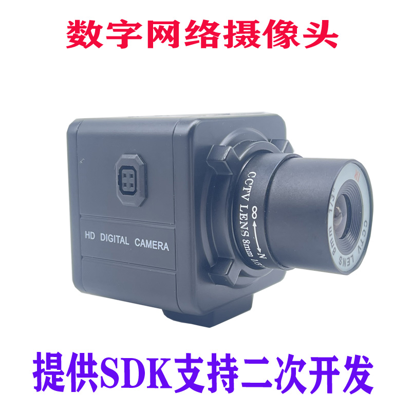 网络数字工业SDK二次开发摄像头