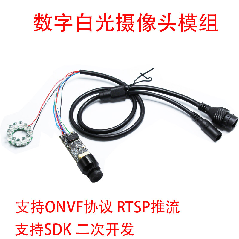 400万工业网络数字内窥镜白光模组消防机器人二次SDK开发摄像头