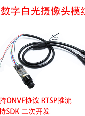 400万工业网络数字内窥镜白光模组消防机器人二次SDK开发摄像头
