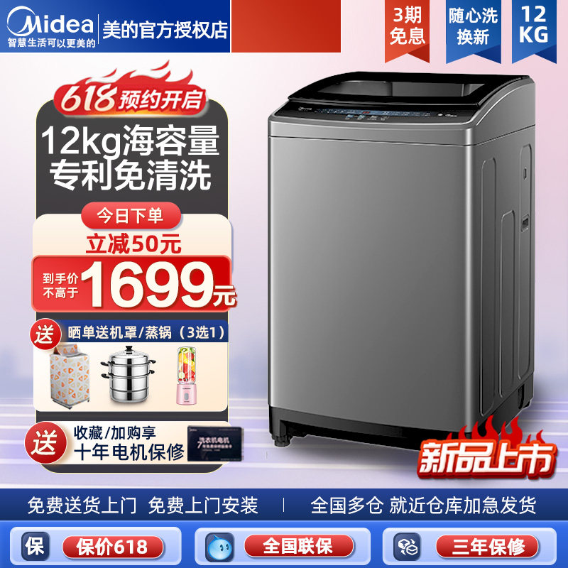 【12kg公斤超大容量】美的全自动洗衣机家用商用波轮洗脱一体官方
