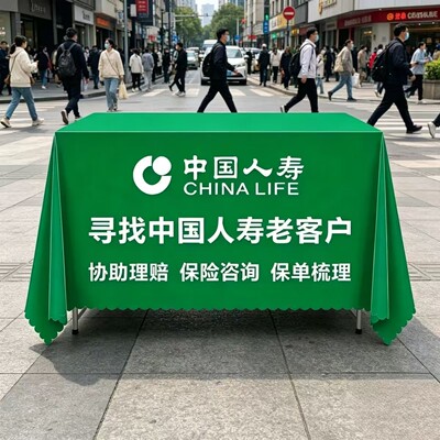 中国人寿广告台布定制logo