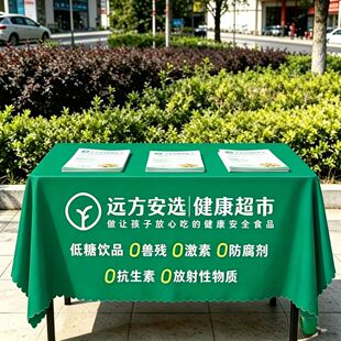 远方安选 &远方的梦想广告桌布LOGO宣传广告布展会议活动促销桌布