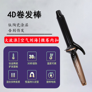 理发店家用钛陶瓷女持久定型防烫蓬松大卷 日本卷发棒2D3D4D同款