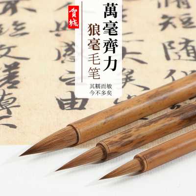 爆自用平万小淳毛笔李毫齐力 贺城文房四宝堂工作室进阶 安狼毫品