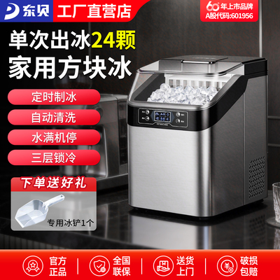 东贝制冰机小型实心方块冰30KG