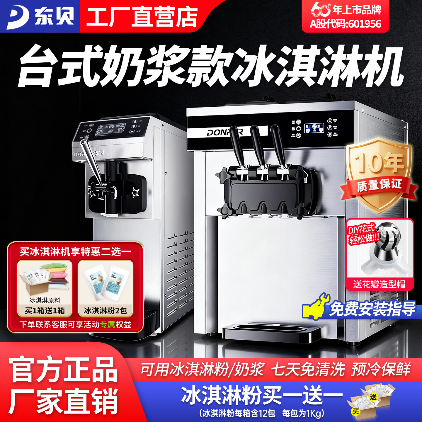 东贝商用冰淇淋机全自动雪糕机设备 台式甜筒机免清洗设计