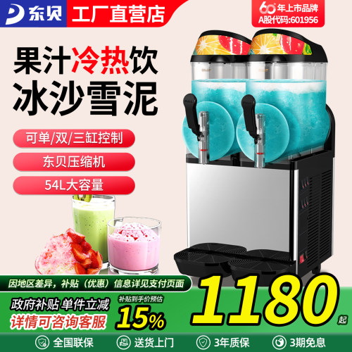 东贝雪融机冰沙机单双缸饮料机商用多功能全自动冷热两用果汁机