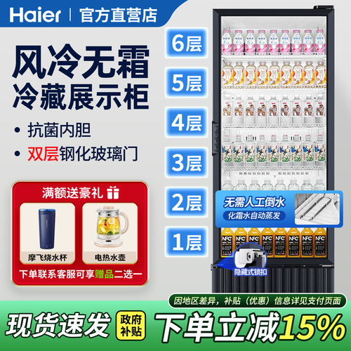 海尔一级能效风冷无霜冷藏展示柜
