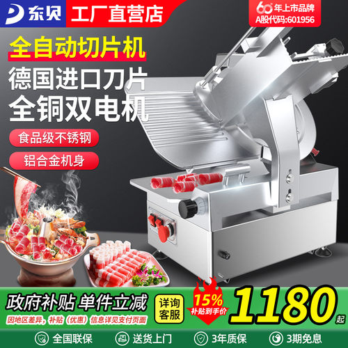东贝全自动切片机商用多功能刨肉