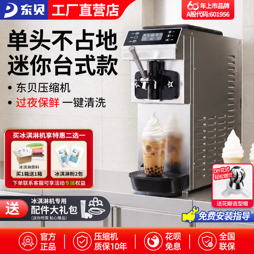 东贝冰淇淋机商用预冷保鲜易清洗
