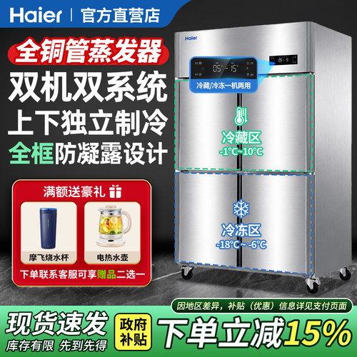 海尔冰柜四门商用厨房冰箱立雪柜