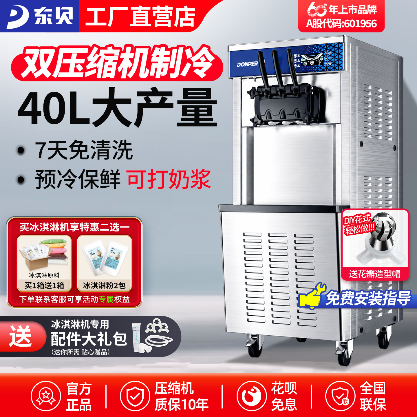 东贝冰淇淋机商用CHL18立式全自动圣代甜筒冰淇淋机软冰激凌机CHL