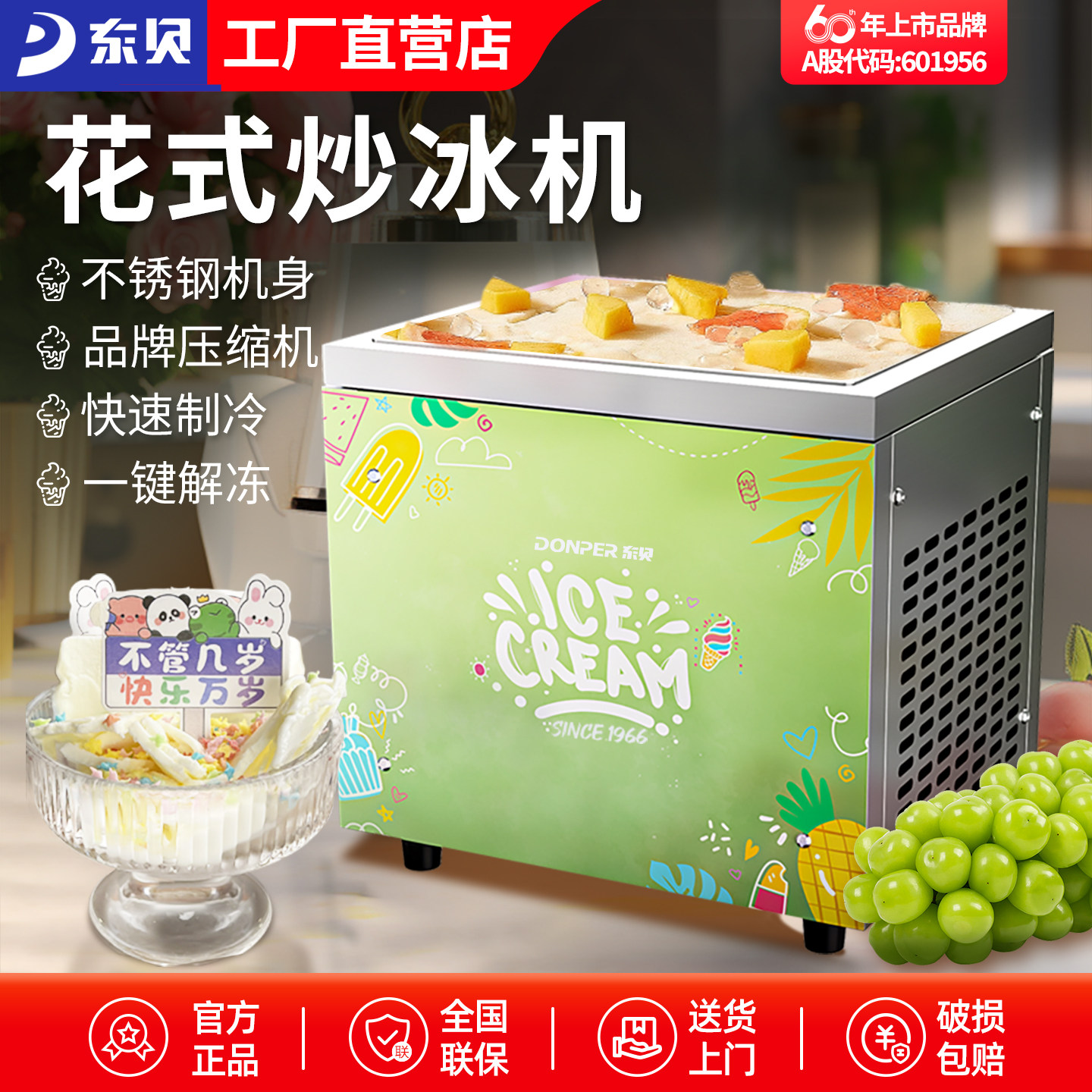 东贝炒酸奶机可家用小型电动炒冰机插电款商用摆摊冰淇淋卷雪糕机