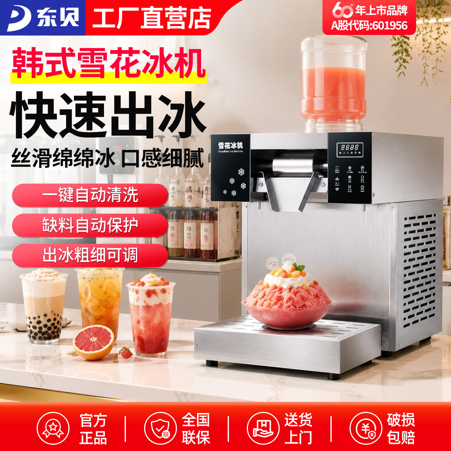 东贝雪花冰机商用全自动绵绵冰机图片