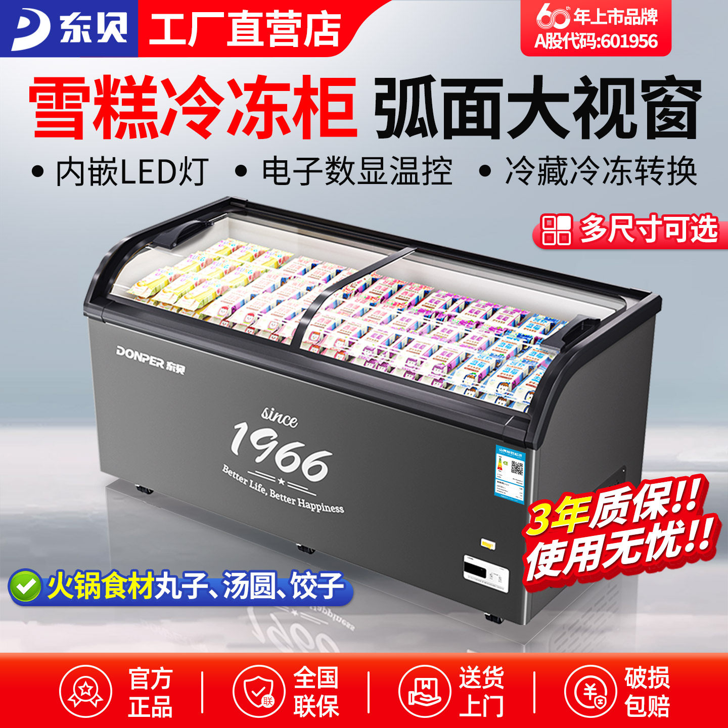 东贝商用展示柜冷冻保鲜电子温控图片