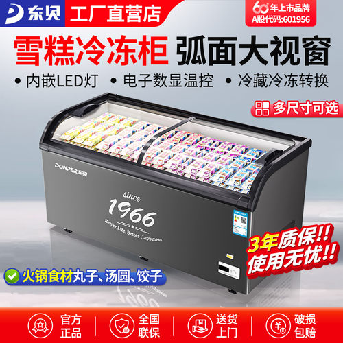 东贝商用展示柜冷冻保鲜电子温控