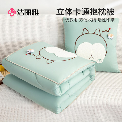 洁丽雅抱枕被子两用加厚
