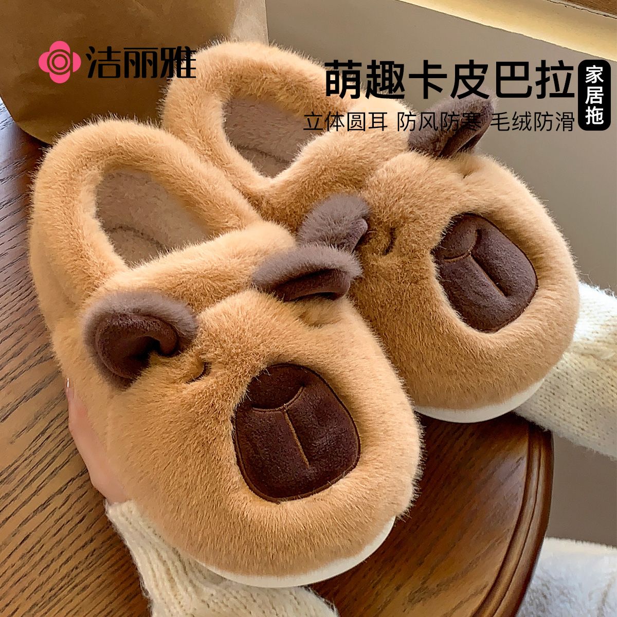 洁丽雅棉拖鞋女冬季毛绒保暖包跟