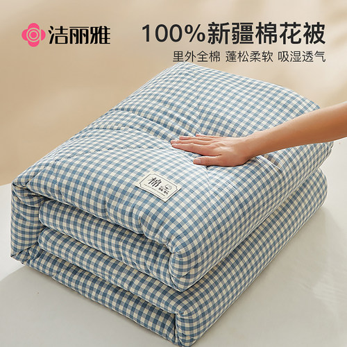 洁丽雅新疆棉花被子被芯冬季保暖