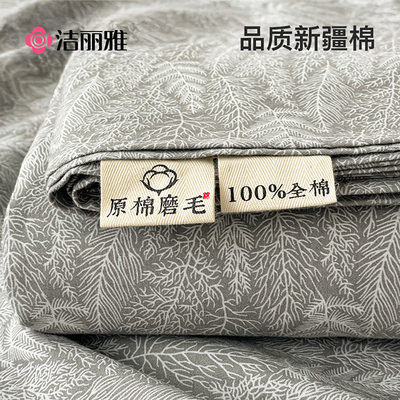 洁丽雅全棉纯棉磨毛床单单件被单