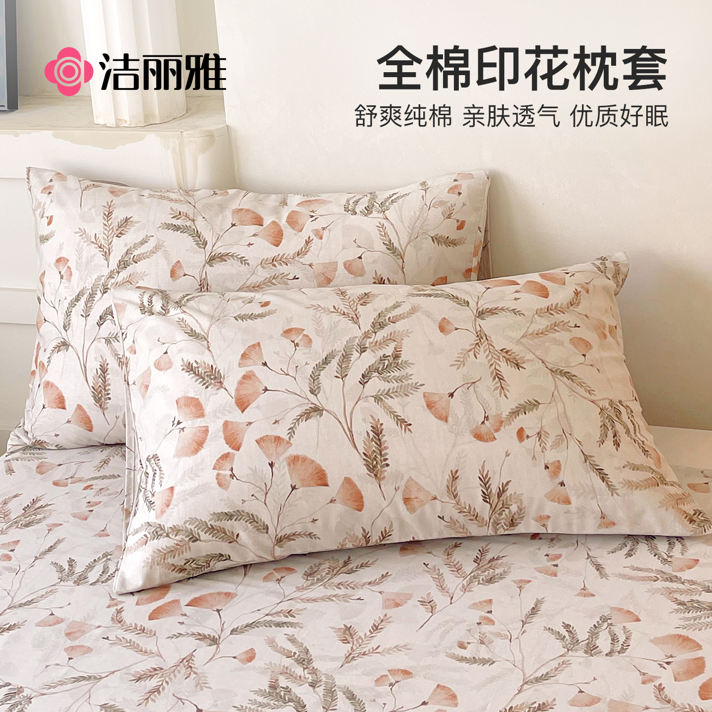 洁丽雅枕头套全棉纯棉100一对装枕套48cmx74cm枕芯内胆套单个整套