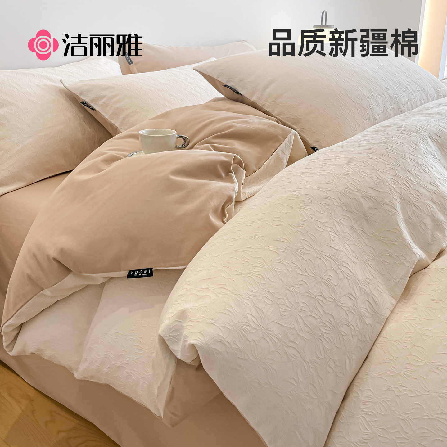 洁丽雅提花磨毛四件套纯棉全棉2025新款床单被套冬季加厚床上用品