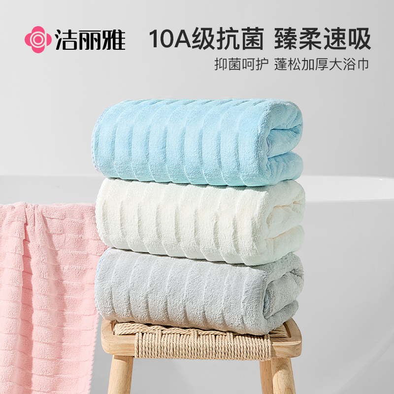 洁丽雅10A级抗菌大浴巾