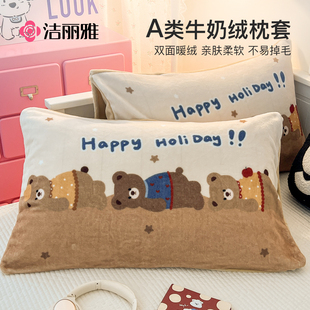 洁丽雅冬季 48cm×74cm珊瑚绒枕头套单个学生宿舍 牛奶绒枕套一对装
