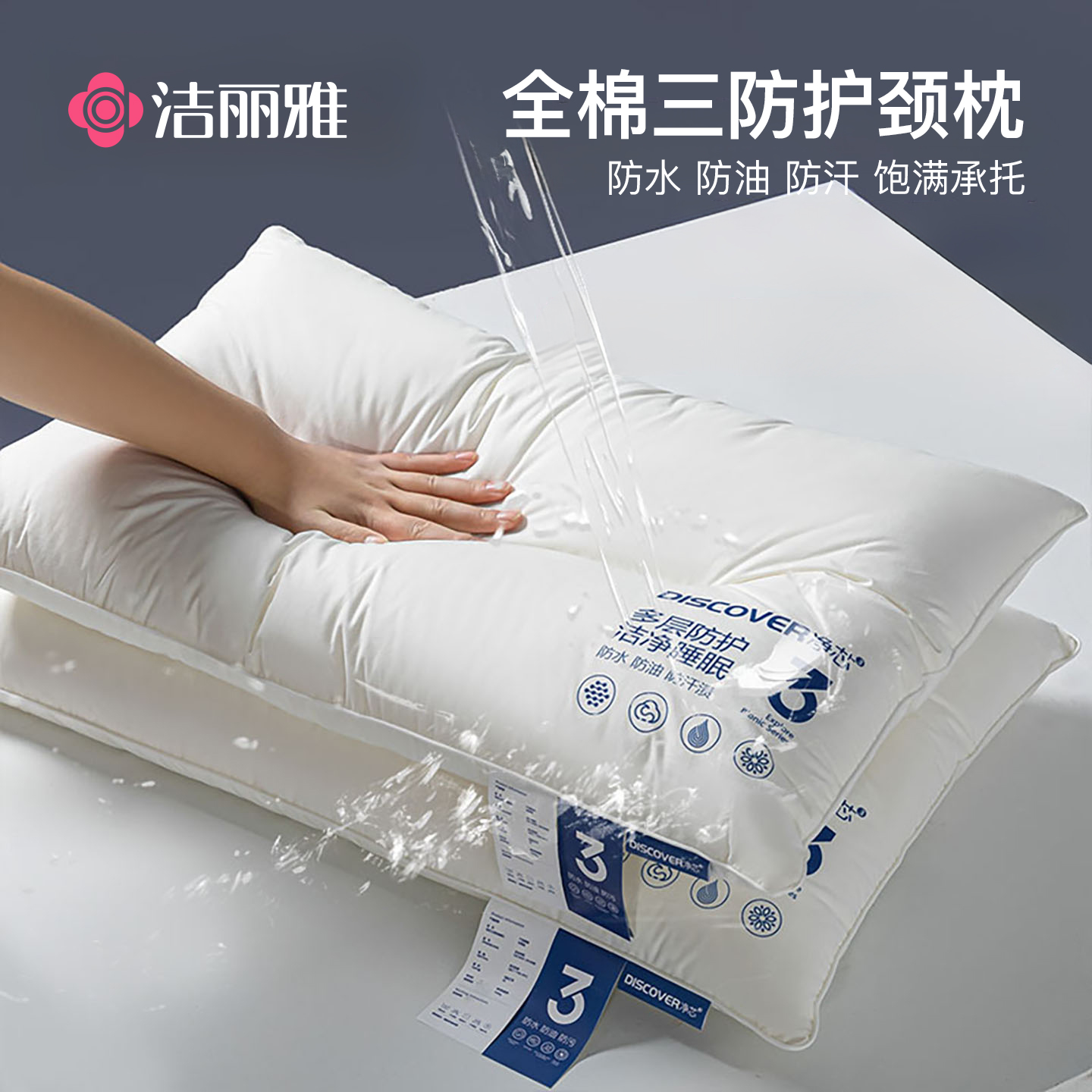 洁丽雅纯棉枕头枕芯成人护颈枕