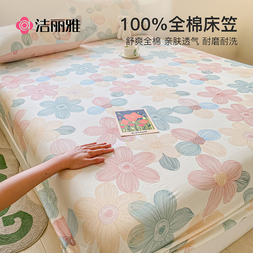 洁丽雅全棉纯棉床笠单件防滑床罩
