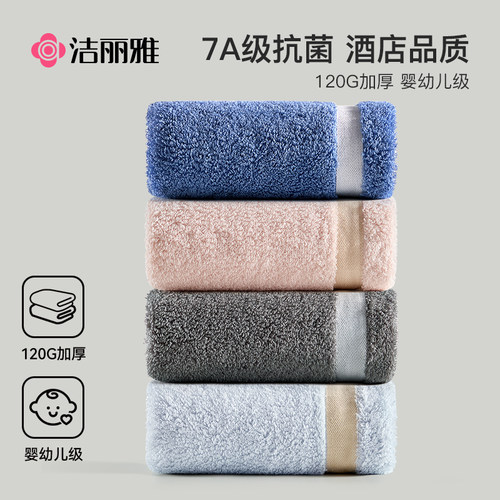 洁丽雅7A抗菌毛巾2025新款全棉纯棉洗脸家用男士女全棉吸水不掉毛