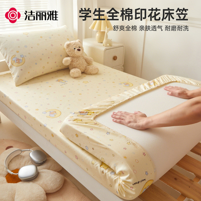 洁丽雅全棉纯棉学生宿舍床笠单件床垫套保护罩90x190cm全包床套