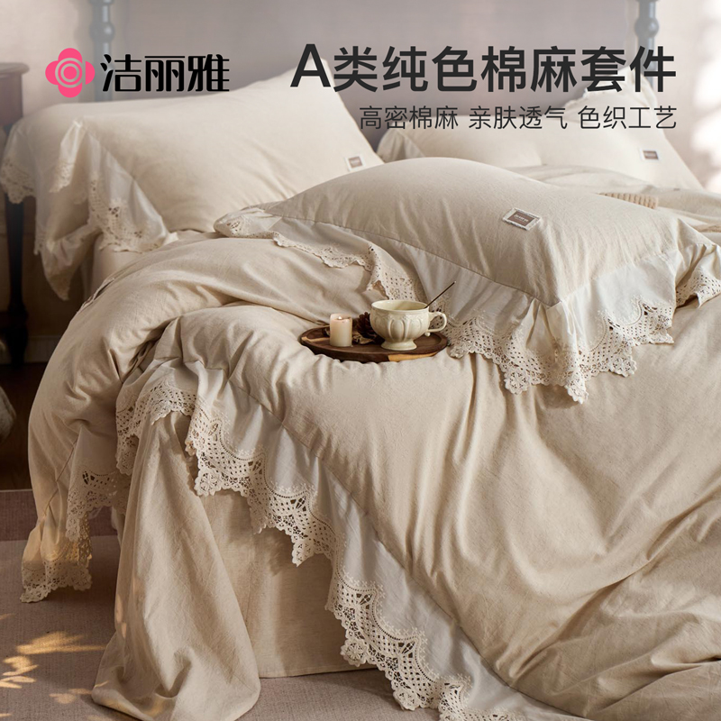 洁丽雅亚麻棉麻床上用品四件套纯棉新款床单被套被罩床笠款三件套