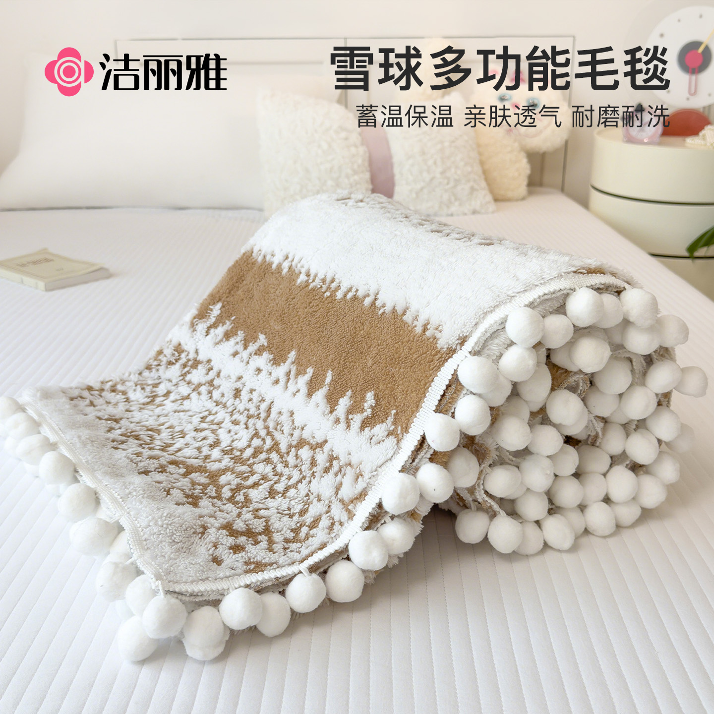 洁丽雅云纹绒毛毯午睡毯空调毯休