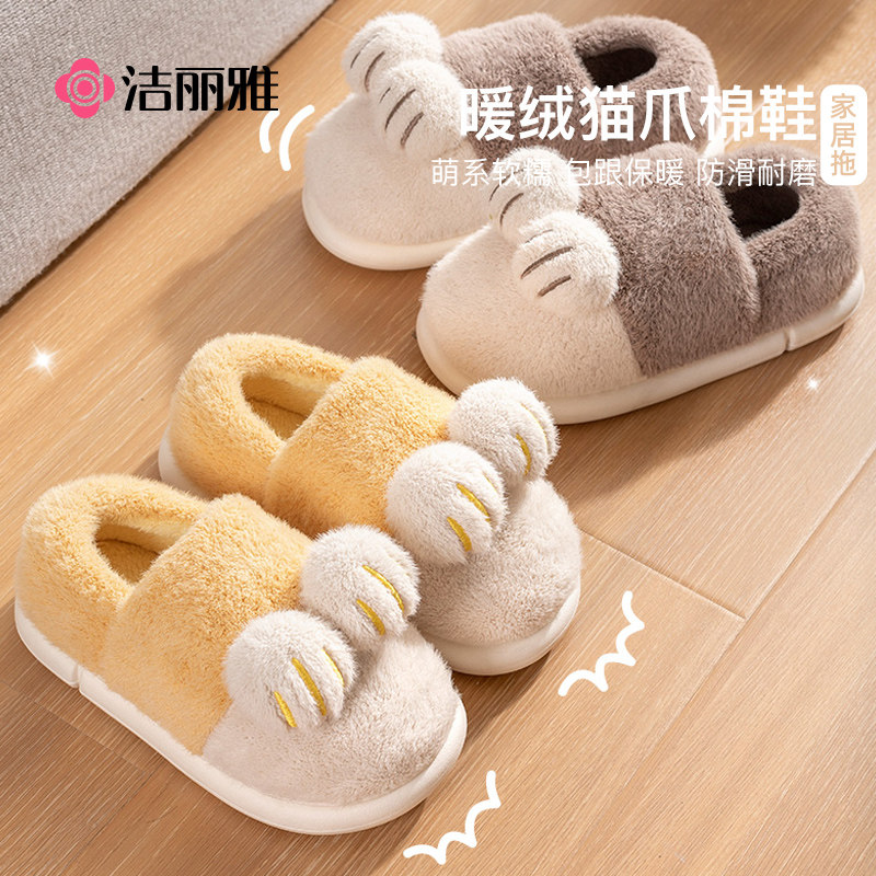 洁丽雅棉拖鞋女冬季2026新款室内家居毛绒卡通保暖包跟防滑棉鞋男,居家布艺,居家棉拖/棉鞋,淘宝优惠券,粉丝福利购,淘宝优惠卷