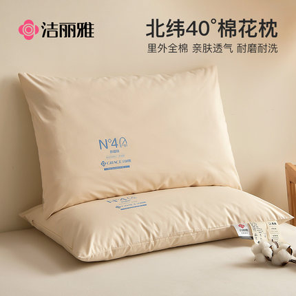 洁丽雅一对棉花枕头枕芯酒店单人宿舍护颈椎枕助睡眠家用整头男