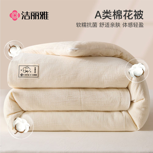 洁丽雅新疆棉花被加厚保暖被子