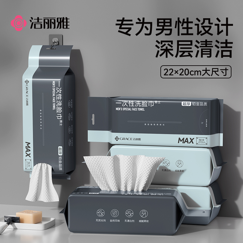 【男士一次性洗脸巾】加大加厚