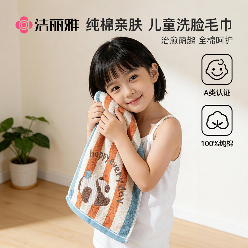 洁丽雅儿童毛巾纯棉100全棉洗脸家用幼儿园宝宝吸水不掉毛小面巾,居家布艺,毛巾/面巾,淘宝优惠券,粉丝福利购,淘宝优惠卷