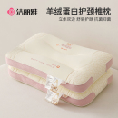 洁丽雅羊绒蛋白枕头护颈椎助睡眠颈椎枕枕芯颈枕睡觉专用枕头一对