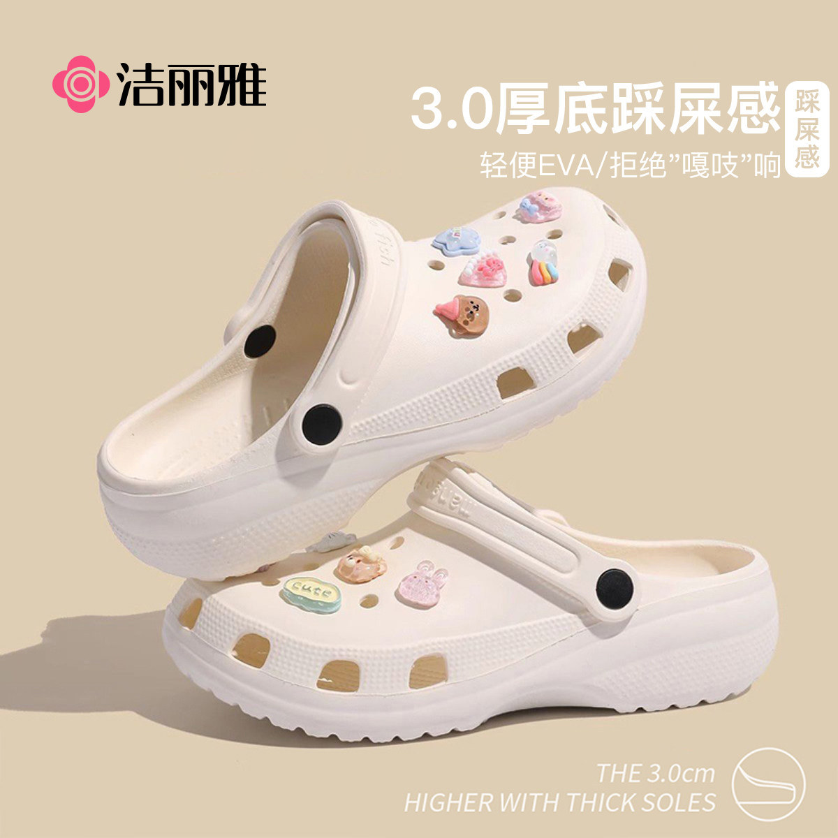 洁丽雅洞洞鞋女款2026新款可爱DIY滴塑夏季可外穿速干透气凉拖鞋